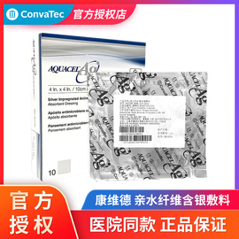 康维德银离子伤口敷料403708爱康肤亲水性纤维含银抗菌敷料403740