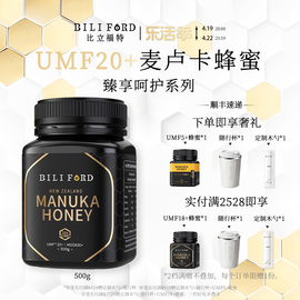 BILIFORD 比立福特麦卢卡蜂蜜UMF20+新西兰进口MGO830+ 500g