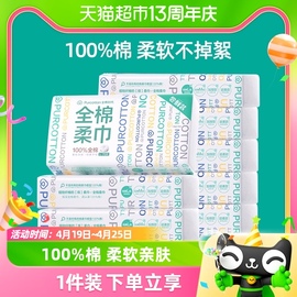 全棉时代纯棉柔巾洗脸巾一次性洗洁面巾干湿两用棉柔巾L码擦脸巾