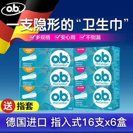 强生ob卫生棉条6盒量少普通量多型月经姨妈棒日用夜用指入卫生巾