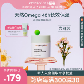 evereden安唯伊婴儿高保湿(高保湿)面霜，滋润补水儿童夏季面霜30ml