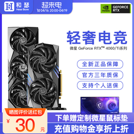 msi微星rtx4060ti8g万图师魔龙姬，x台式机电脑游戏独立显卡