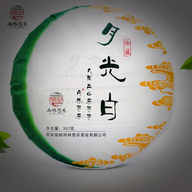 雨林悠乐2022年早春普洱茶白茶，生茶月光白(357g)