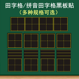 教学磁性田字格黑板贴 大号磁性单个田字格黑板贴米字格书法教学粉笔书写练字软磁贴 语文练字上课练习用板贴