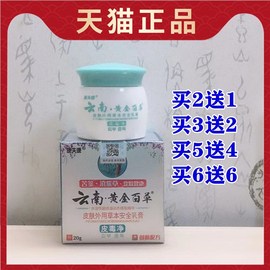 云南黄金百草药膏康夫康身上痒止痒药膏皮肤干燥瘙痒外用药全身痒