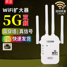 索宜wifi扩展器5g双频网络放大器，千兆路由中继器300m信号，满格穿墙器无线网增强