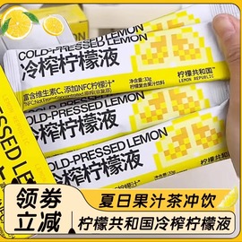 柠檬共和国冷榨柠檬液柠檬水果汁，饮品维维生素，vc解腻饮料冲饮