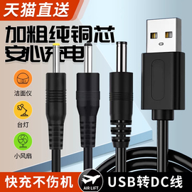 usb转dc3.5*1.35mm供电线，5v电源线5.5*2.1充电线2.0*0.62.5*0.7