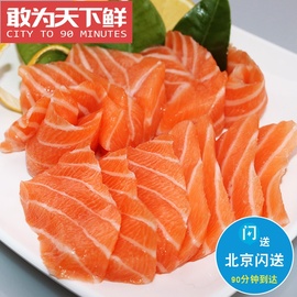 净肉约400g 北京闪送 智利进口冷冻冰鲜三文鱼刺身中段新鲜生鱼片
