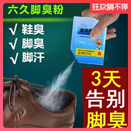 除脚臭粉除臭止汗脚汗脚气粉末去脚臭神器鞋袜鞋子防臭脚泡脚粉