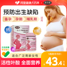 活性叶酸片备孕早期孕妇维生素片，哺乳期孕期专用6s铁叶酸钙片