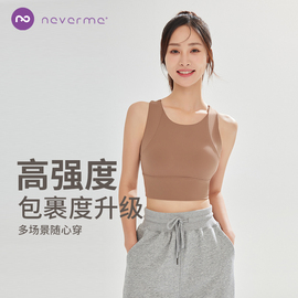 neverme运动内衣女跑步防震防下垂瑜伽上衣，健身训练背心外穿内搭