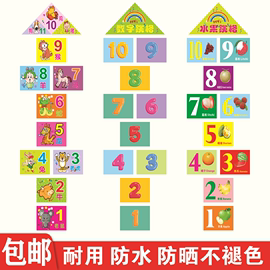 学校儿童游戏跳房子跳格子飞机数字贴画幼儿园地贴教室创意墙贴纸