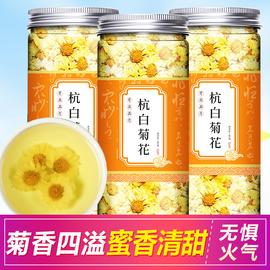 杭菊花茶白菊抗桐乡正宗杭菊胎菊浙江