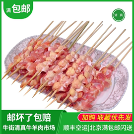 北京清真鸡脆骨软骨掌中宝串bbq烧烤食材鸡膝骨牛街牛羊肉满