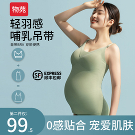 物苑哺乳吊带打底免穿文胸喂奶上衣孕妇产后莫代尔，无痕哺乳背心女