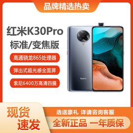 Redmi 红米K30 Pro 标准版5G手机 骁龙865 游戏拍照 未激活小米 6400万高清四摄