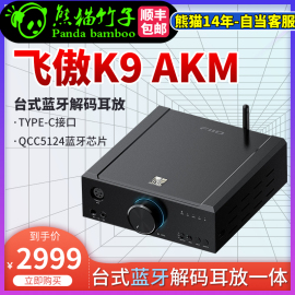 fiio飞傲k9akm桌面蓝牙hifi发烧手机电脑usb解码耳放一体机声卡