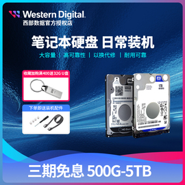 wd西部数据笔记本机械，硬盘500g1t2tb4tb5tb2.5寸蓝盘sata