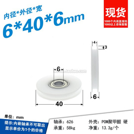 5*40*6mm工字型轴承滑轮皮带轮包塑pom微型轴承滑轮多种内孔选择