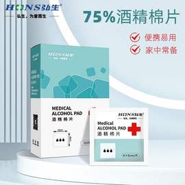 弘生酒精棉片棉签棉球伤口消毒清洁擦片湿巾擦拭碘伏清洁创口贴片