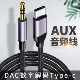 dac数字解码note20三星s20u音频线s20ultra车用aux功放音响3.5mm数据线，s20fe手机note10十车载听歌typec接口