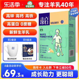 御宝臻启学生配方羊，乳粉400克7-15岁营养，成长补钙维硒早餐羊奶粉