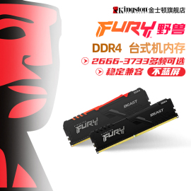 金士顿fury骇客神条ddr4 3200/3600/16g/32g台式机电脑游戏内存条