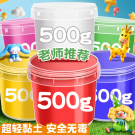 白色超轻粘土500g大包装无毒儿童彩泥24色全套，手工diy幼儿宝宝装黏土环保，补充装小学生专用材料包橡皮泥48色