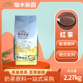 多宝红茶粉香港香记茶皇拼配港式奶茶西兰红茶粉奶茶粉2.27千克