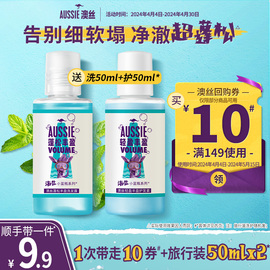 顺手带一件aussie澳丝海盐蓬松套装洗发水50ml+护发素50ml