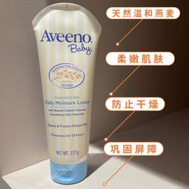 美国艾惟诺 Aveeno Baby宝宝天然燕麦全天候24小时保湿润肤露227g