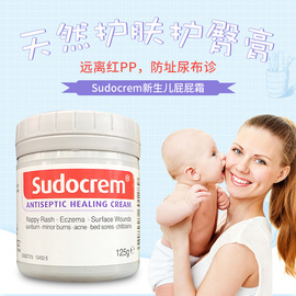 妈妈Sudocrem屁屁霜婴儿宝宝屁屁乐护臀膏125g缓解修护肌肤