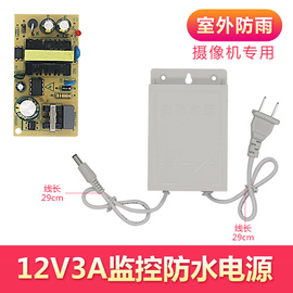 12v3a监控防水电源，监控电源室外电源不是2a电源适配器，ic芯片