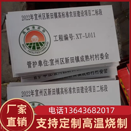 湖南高标准农田瓷砖标识牌公示牌瓷砖打印瓷砖雕刻烤瓷砖对联印花