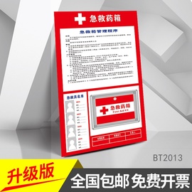 急救药箱管理程序消防安全标志牌操作警示报警按钮火灾应急告知提醒紧急火情消火栓使用方法警报工厂车间公司