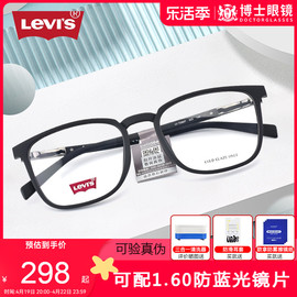 李维斯(李维斯)眼镜框，男超轻透明黑色方框大脸显瘦tr板材近视镜框女7056
