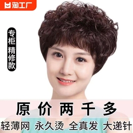 真发假发套女全头中老年假发女卷发轻薄妈妈头套全真人发刘海自然