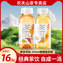 农夫山泉茶派茶π250ml*12瓶蜜桃乌龙，柑普柠檬迷你瓶茶饮料整箱批