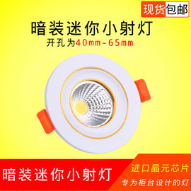 嵌入式led小射灯天花筒灯3W5W开孔40 45 50 60 65mm5公分三色变光