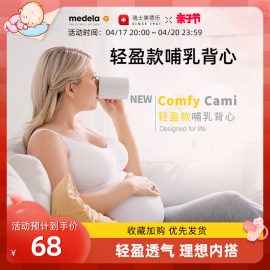 美德乐哺乳背心式孕妇吊带免穿文胸喂奶内衣睡觉上衣哺乳期胸罩女