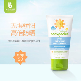 Babyganics甘尼克宝贝婴儿儿童物理防晒霜防晒乳 SPF50＋ 177ml