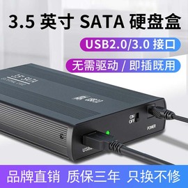 移动硬盘盒3.5英寸固态硬盘3.0sata读取盒子台式外置机械外接盒