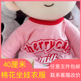 棉花娃娃40cm娃衣衣服毛绒玩具，玩偶公仔纯棉布厘米换装送同学女生