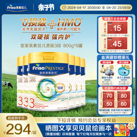 Friso prestige皇家美素佳儿港版HMO婴幼儿配方牛奶粉3段800g*6