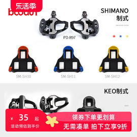 boodun公路山地骑行鞋锁鞋，配件自行车脚踏锁片兼容spdshimano