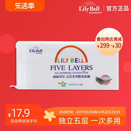 Lily Bell/丽丽贝尔五层多功能化妆棉卸妆棉清洁面巾100枚