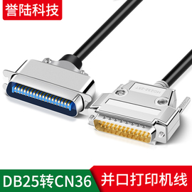 db25转cn36并口老式打印机数据线，lpt打印连接线1.5米3米5米10米