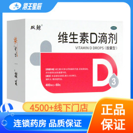 双鲸悦而维生素d滴剂，60粒胶囊型婴儿，儿童补充d3缺乏症佝偻病dc