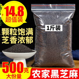 黑芝麻500g生黑芝麻另售熟黑芝麻，丸黑芝麻糊黑芝，黑豆黑米麻核桃粉